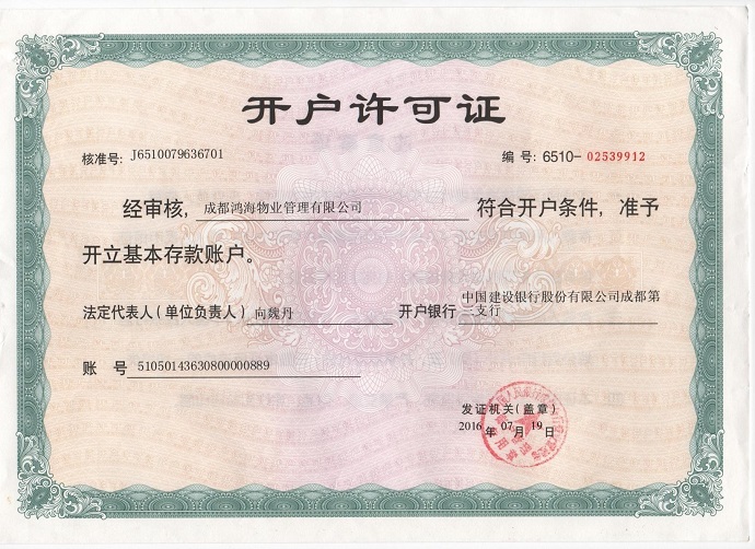 开户许可证